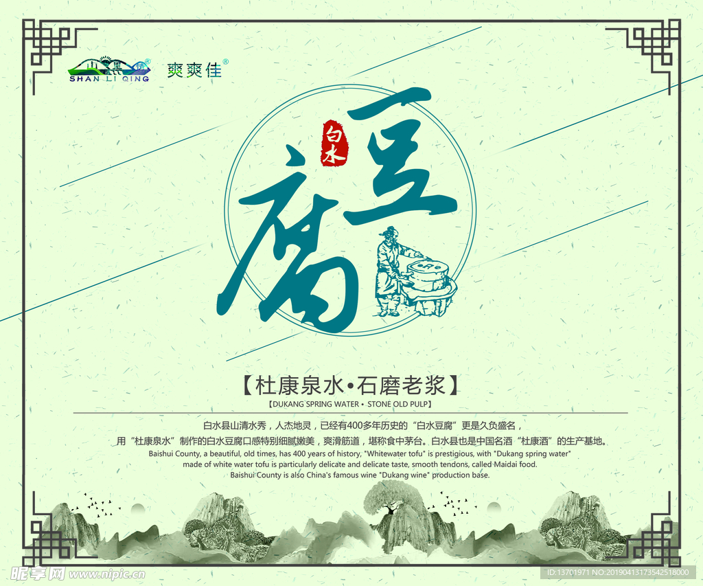 白水豆腐