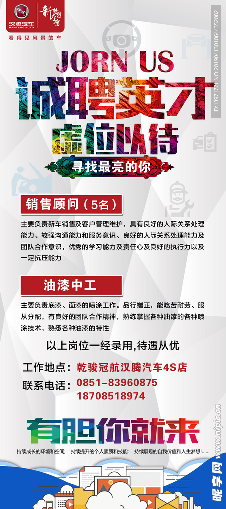 招聘展架