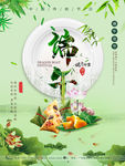 小清新五月五端午节粽子节日海报