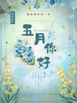小清新五月你好节日海报