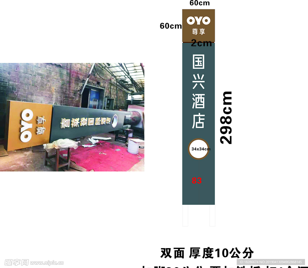 OYO酒店发光导向牌