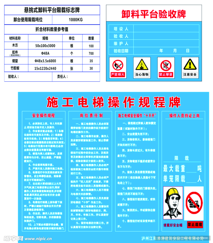 工地标识操作台卸料台