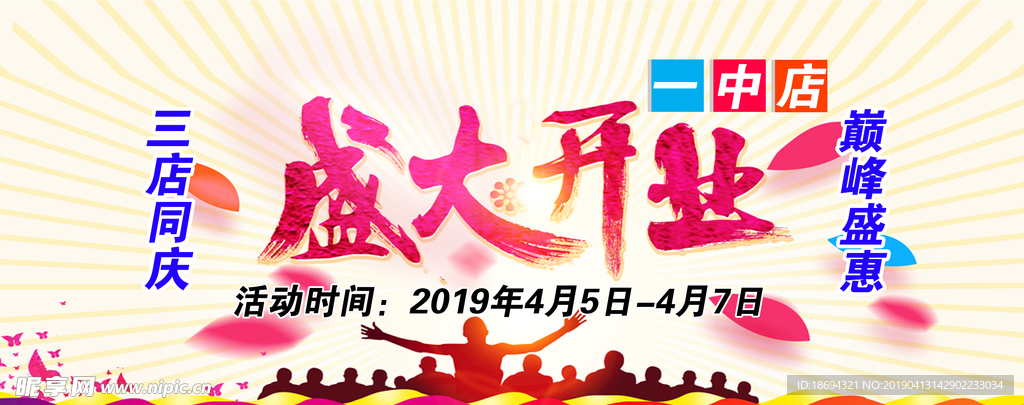 盛大开业