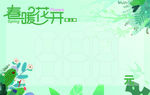 春暖花开春季价格签商场