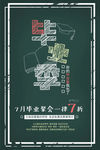 毕业季创意海报