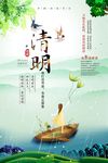 清明