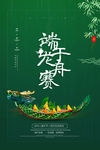 端午赛龙舟