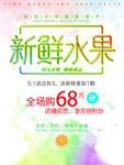 新鲜水果
