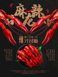 麻辣小龙虾