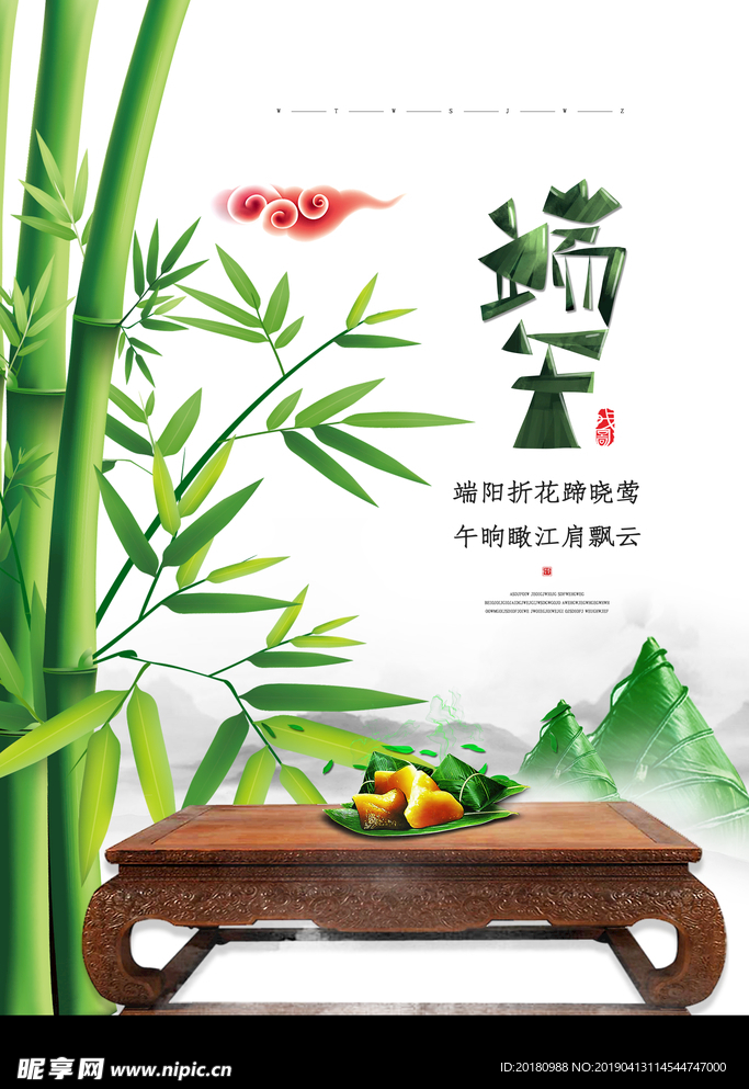 端午