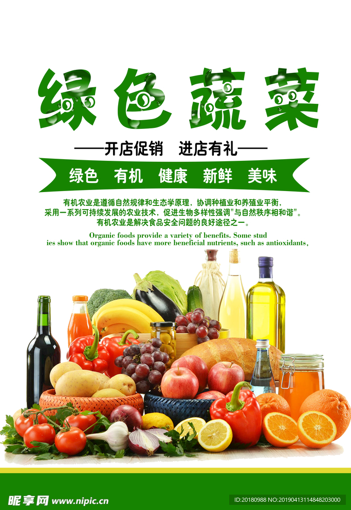 绿色蔬菜