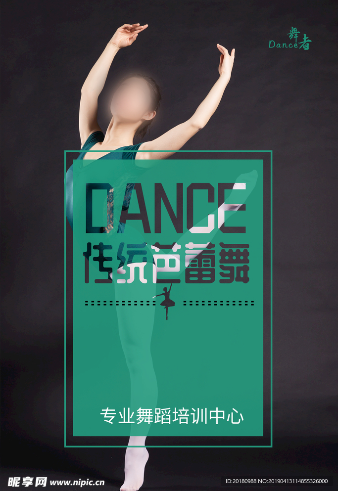 芭蕾舞