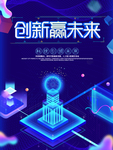 创新赢未来