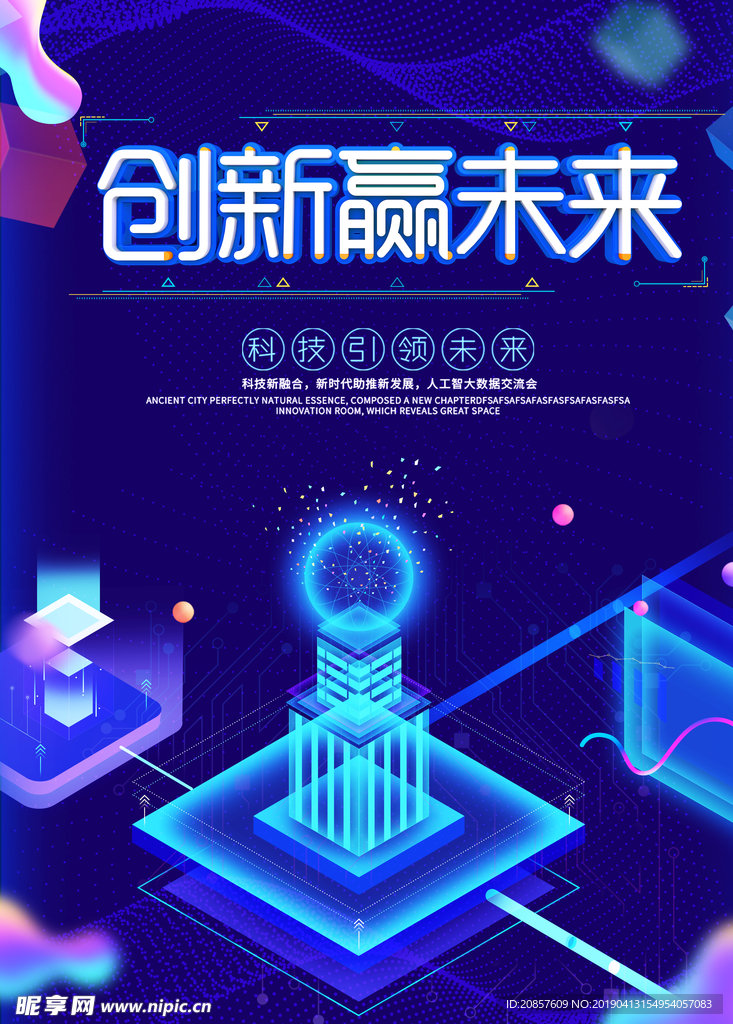 创新赢未来