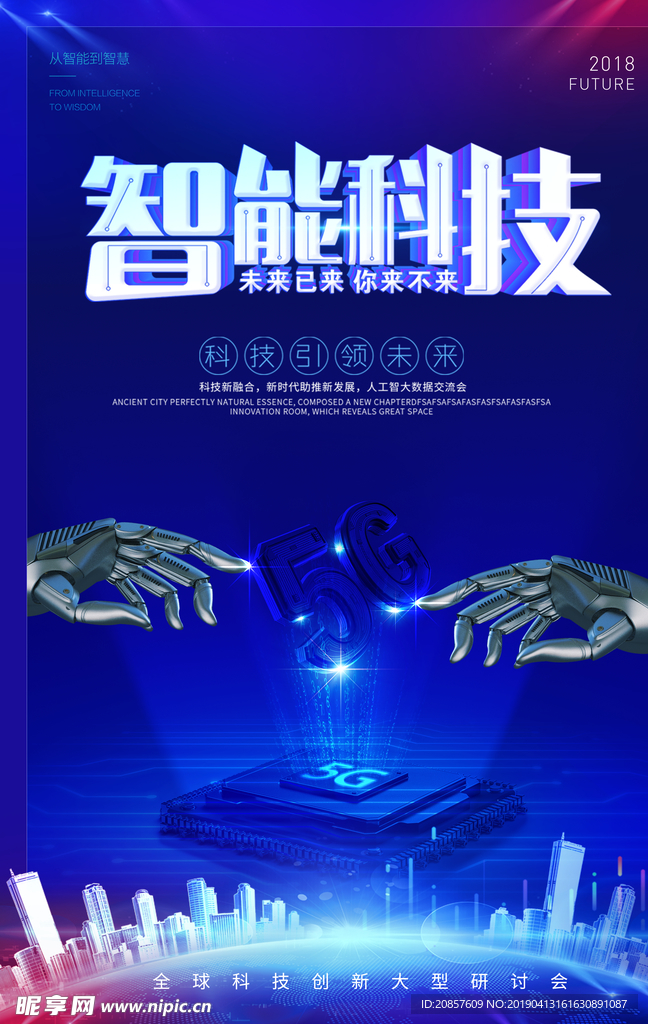 智能科技