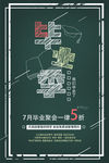 毕业季海报