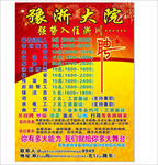 酒店招聘广告