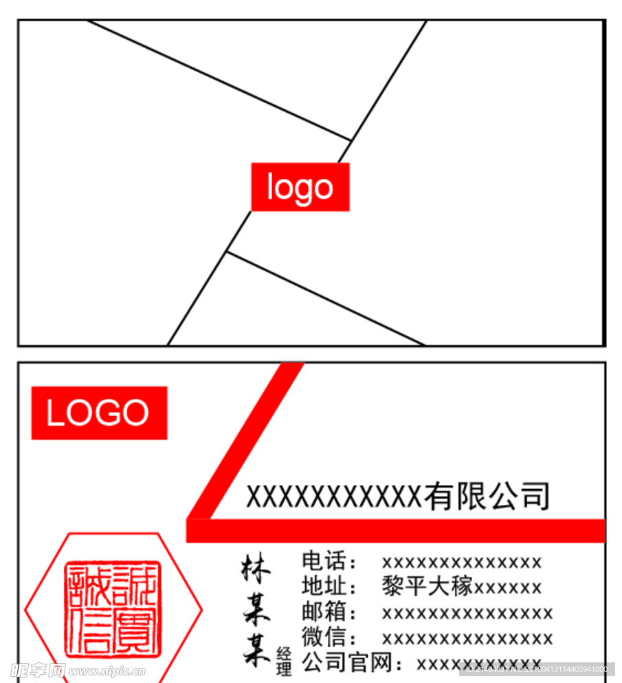 带有诚实诚信的印章名片
