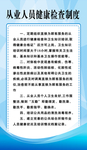从业人员健康检查制度
