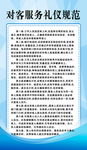 对客服务礼仪规范