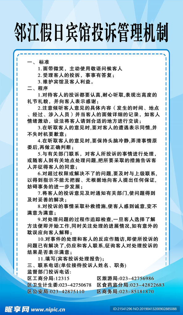 宾馆投诉管理机制