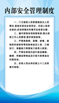 内部安全管理制度