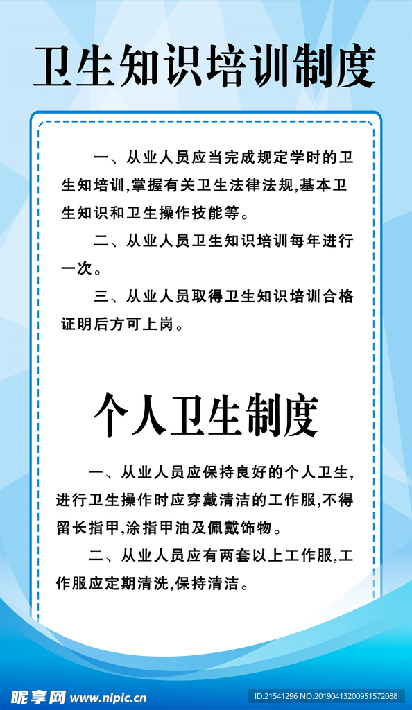 卫生知识培训制度