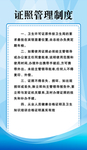 证照管理制度