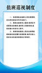 值班巡视制度