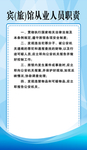宾馆负责人职责