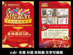 五一活动单页