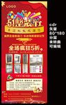 五一活动展架