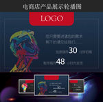 电商平台产品轮播展示图