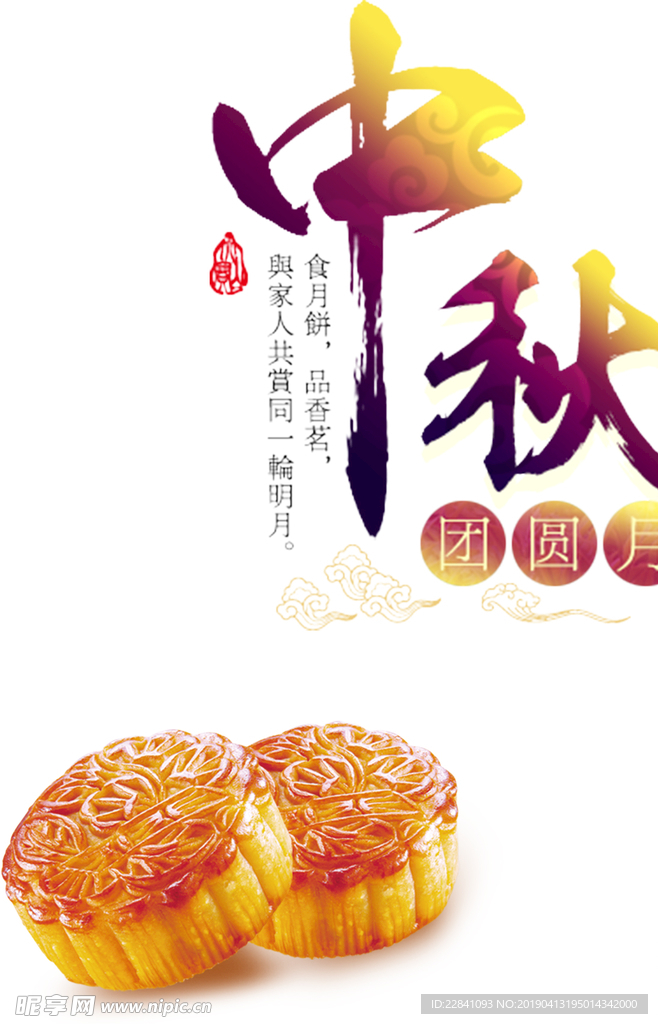 秋节 中秋节