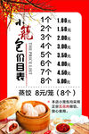 餐饮店价目表 中国风餐饮价目表