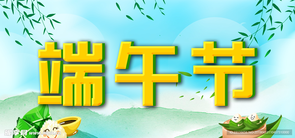 端午节