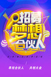 梦想合伙人