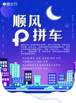 拼车海报