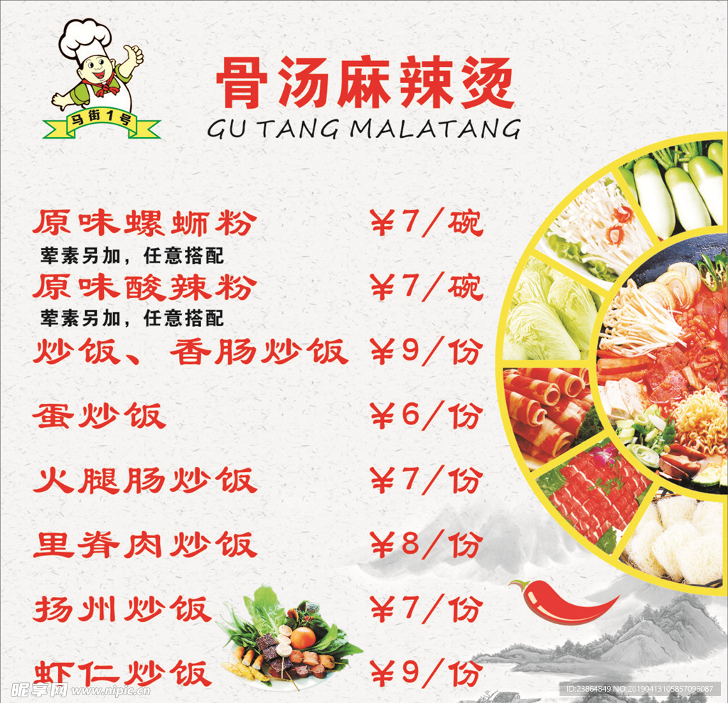 麻辣烫