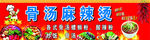 麻辣烫