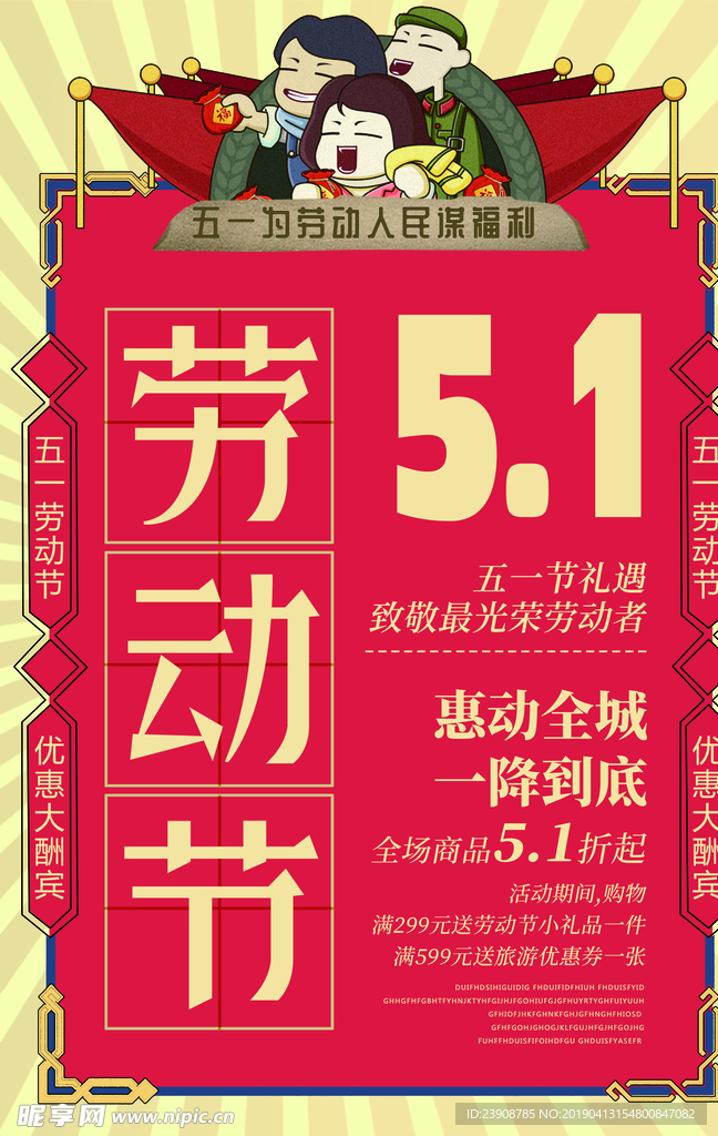 5.1劳动节图片