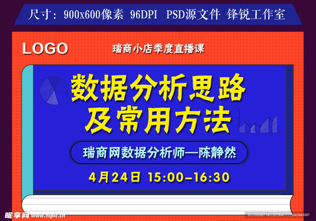 数据分析线上培训直播封面