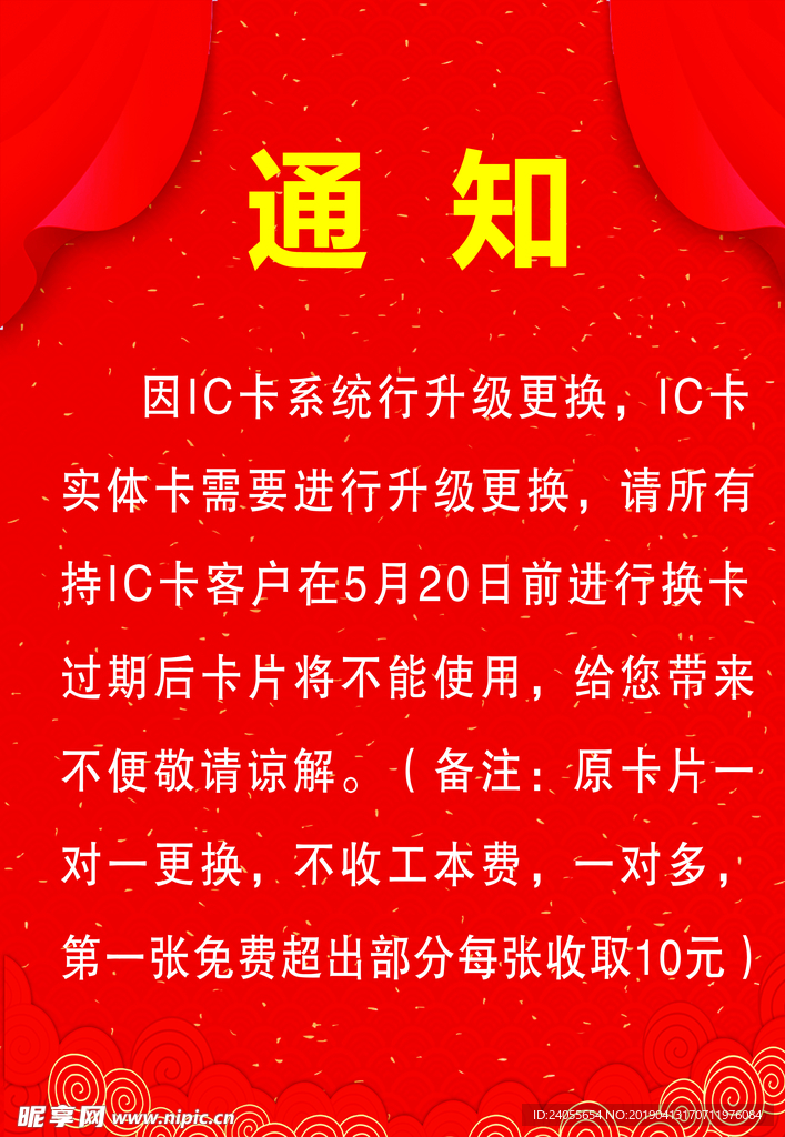 通知
