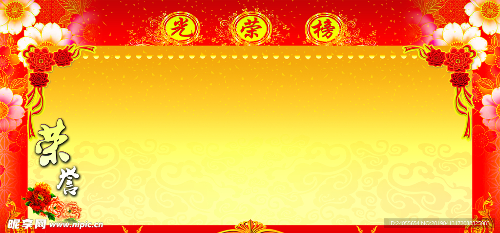 光荣榜