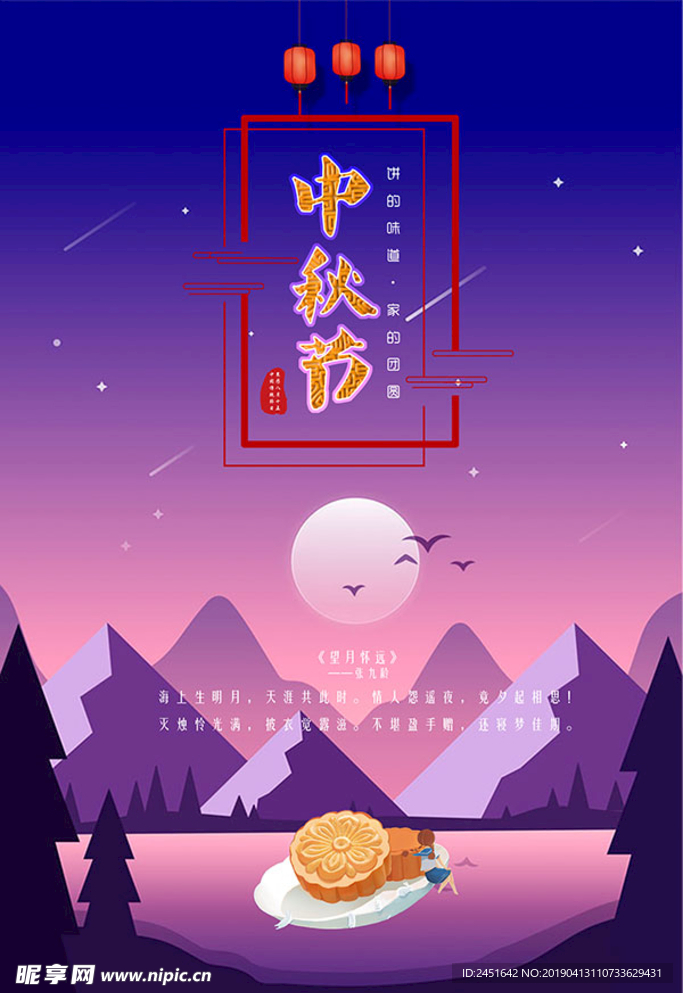 传统中秋节海报