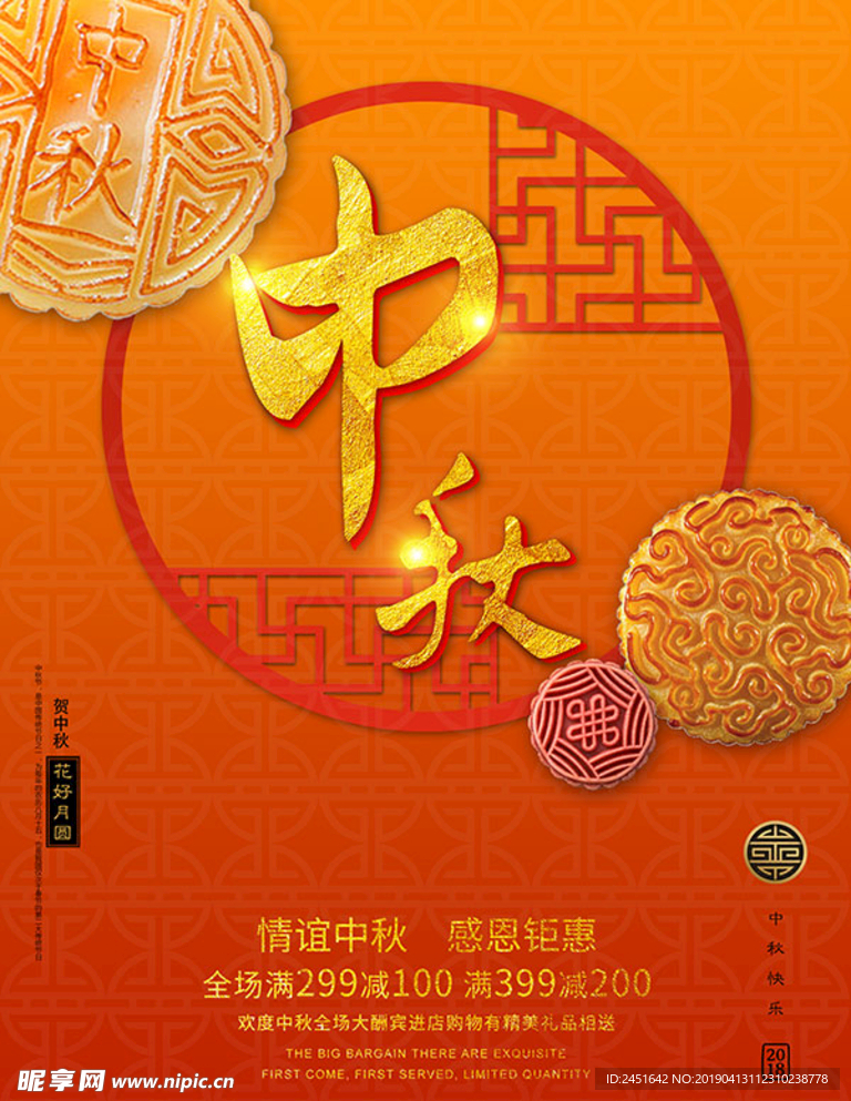 花好月圆贺中秋