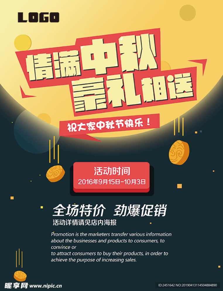 情满中秋豪礼相送