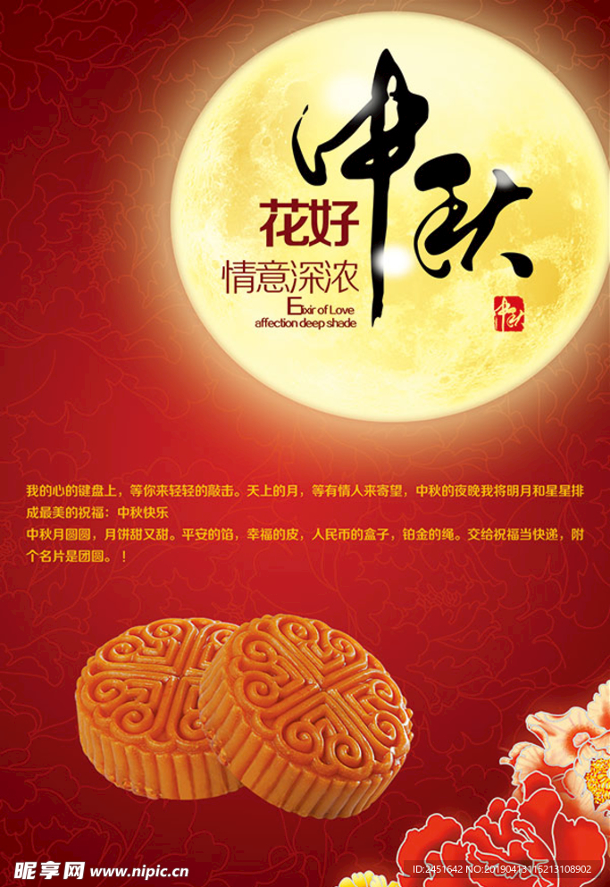 喜庆中秋海报