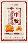 中秋月饼节海报