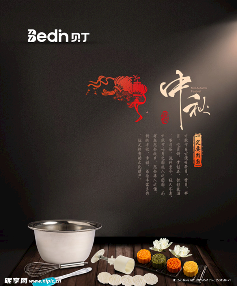 中秋月饼制作海报
